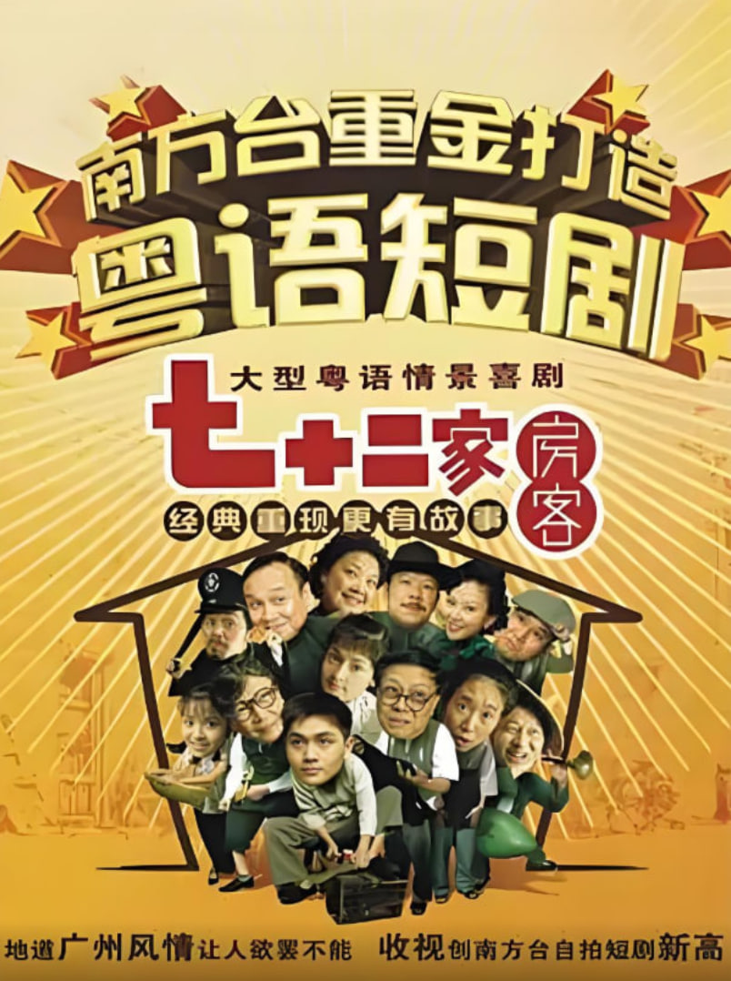 七十二家房客第十一部(全集)