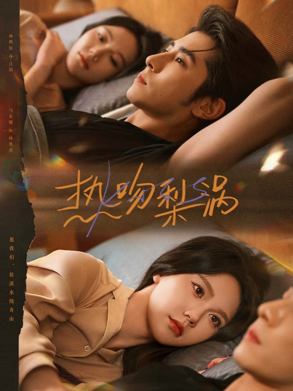 热吻梨涡(全集)