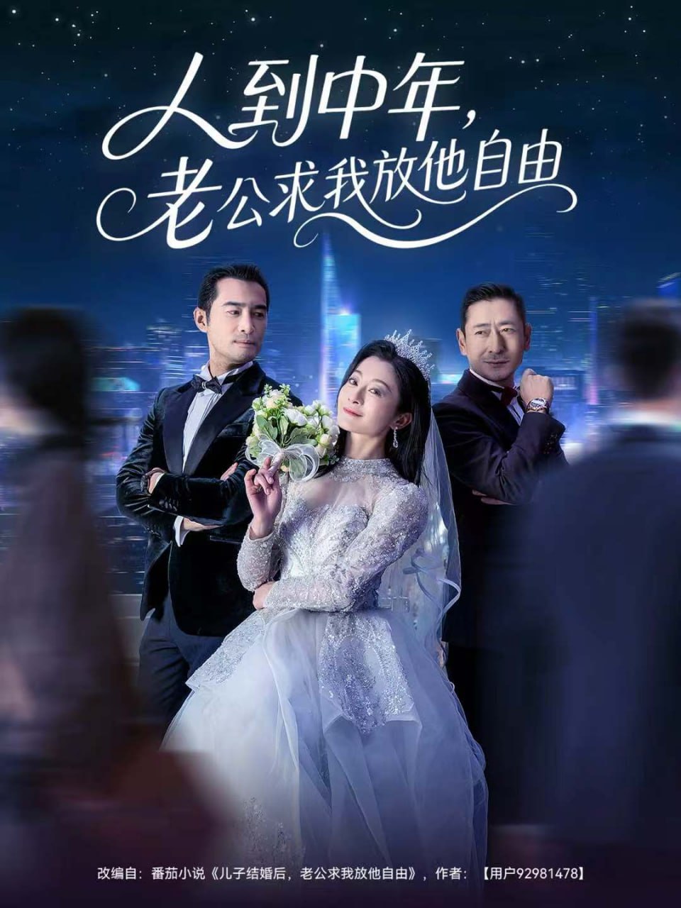 人到中年，老公求我放他自由(全集)