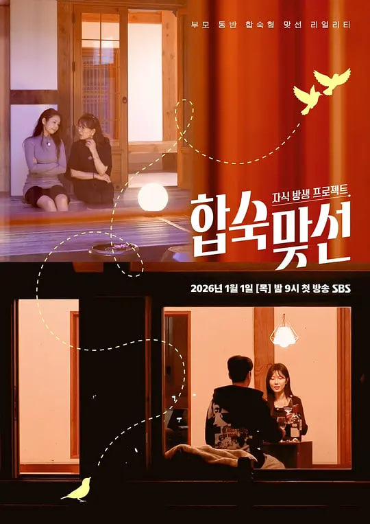 子女放生项目 - 合宿相亲