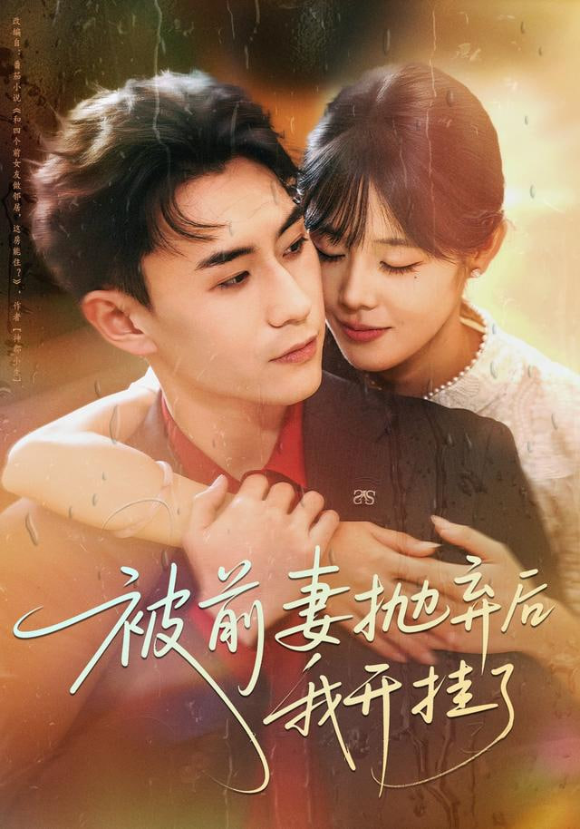 震惊！废物前妻竟是全能King(全集)