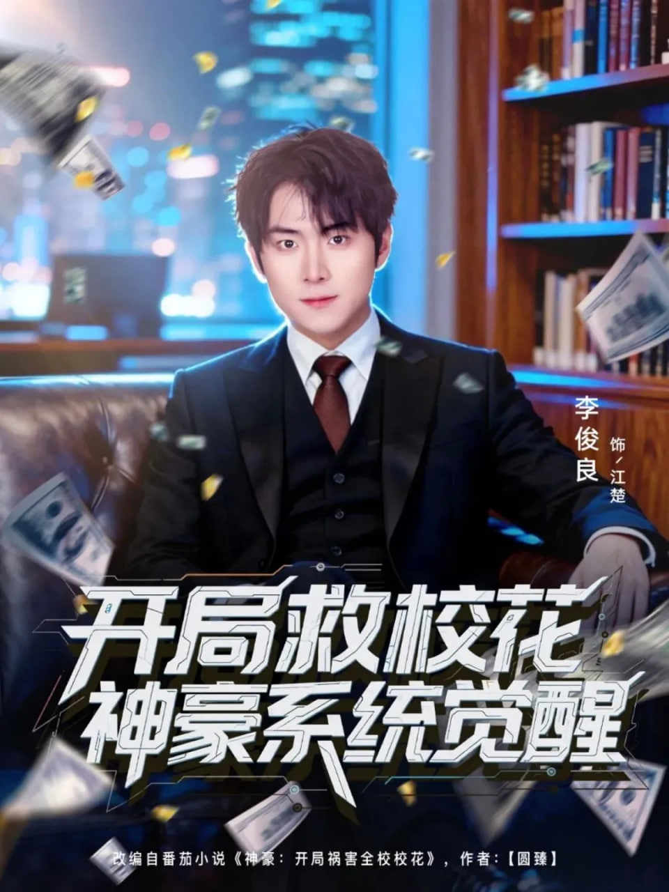 开局救校花神豪系统觉醒(全集)