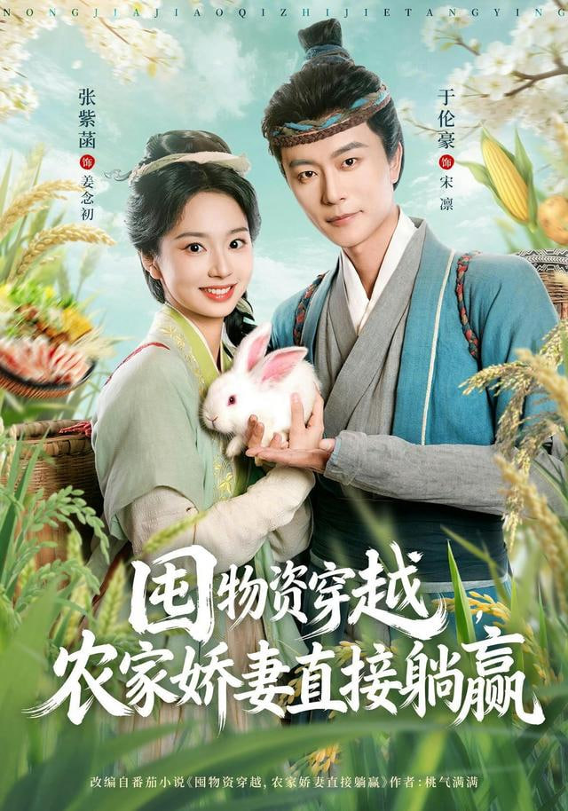 灾年逆袭，我搬空渣夫全家成了诰命夫人(全集)