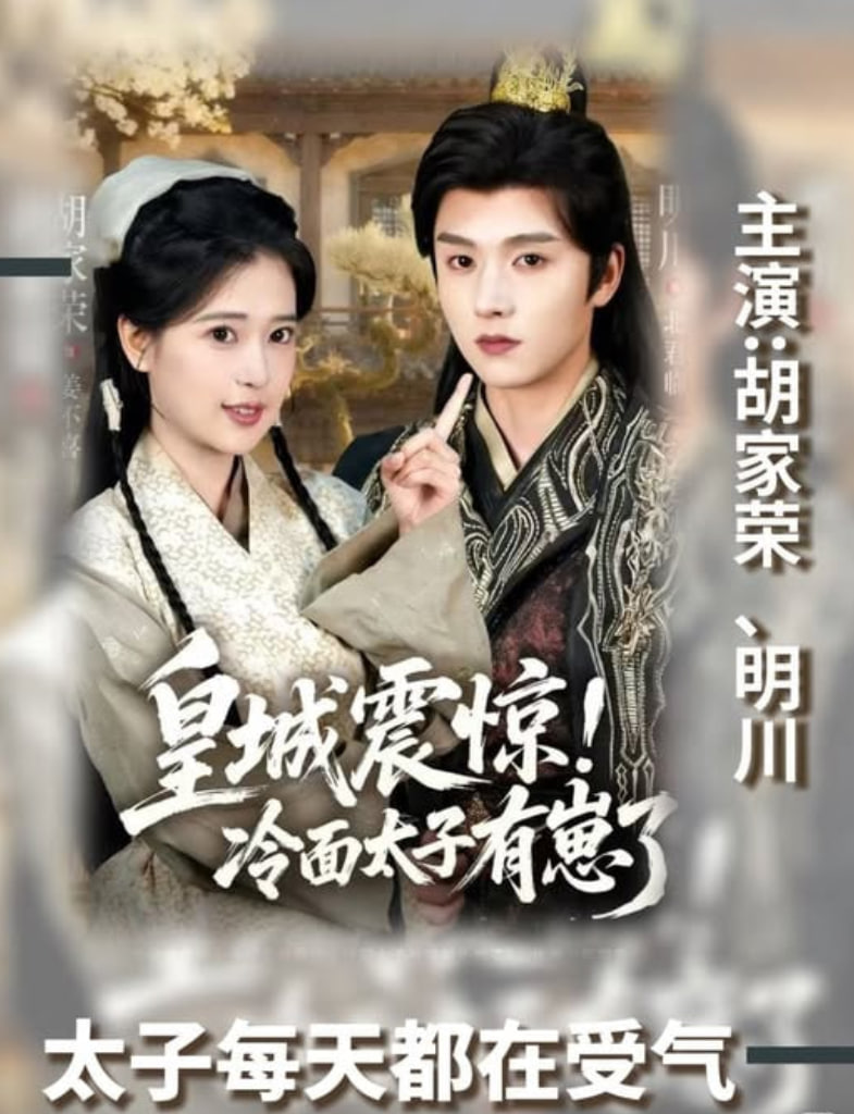 皇城震惊冷面太子有崽了(全集)