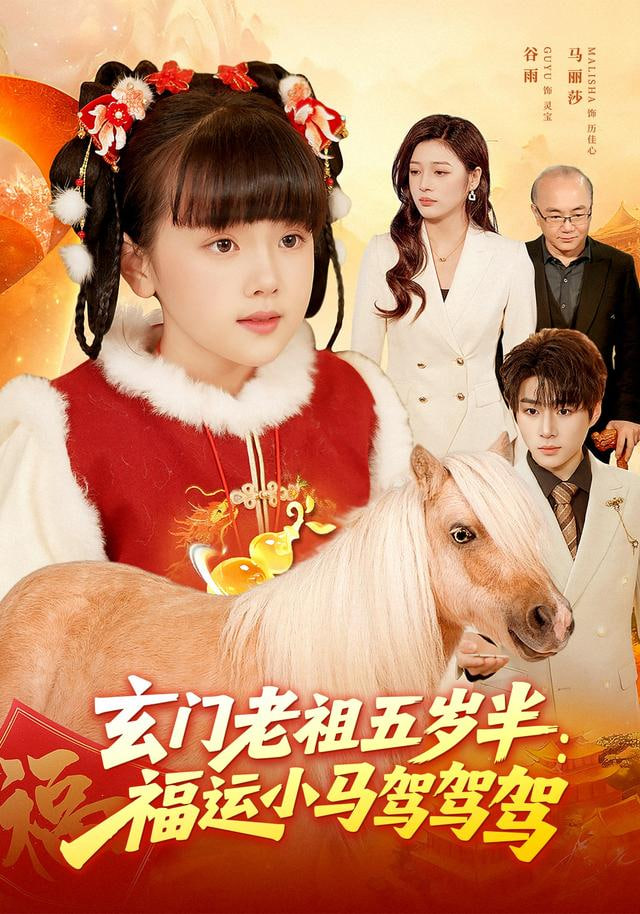 萌宝开路，废爹登顶(全集)