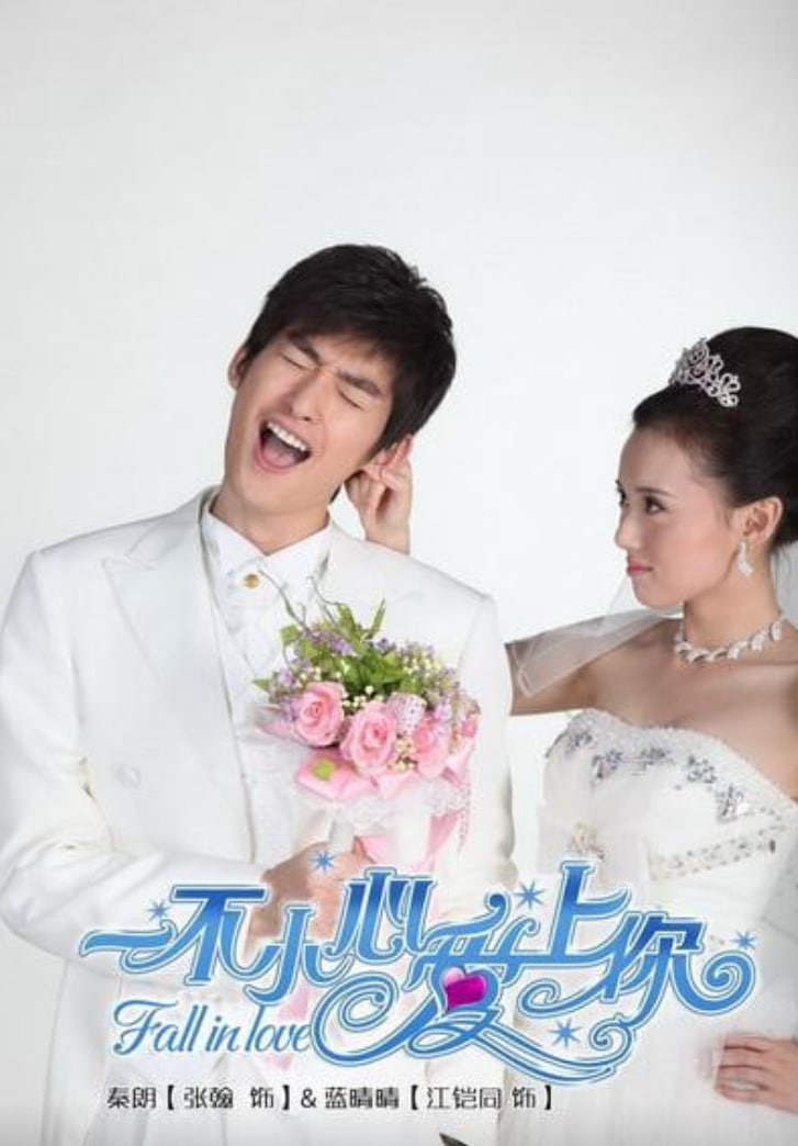 一不小心爱上你(全集)