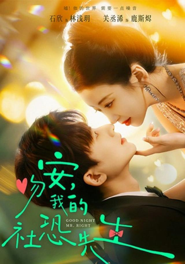 吻安，我的社恐先生(全集)