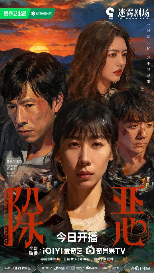 除恶 (2026)(全集)