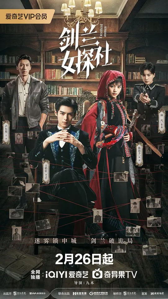 剑兰女探社(全集)