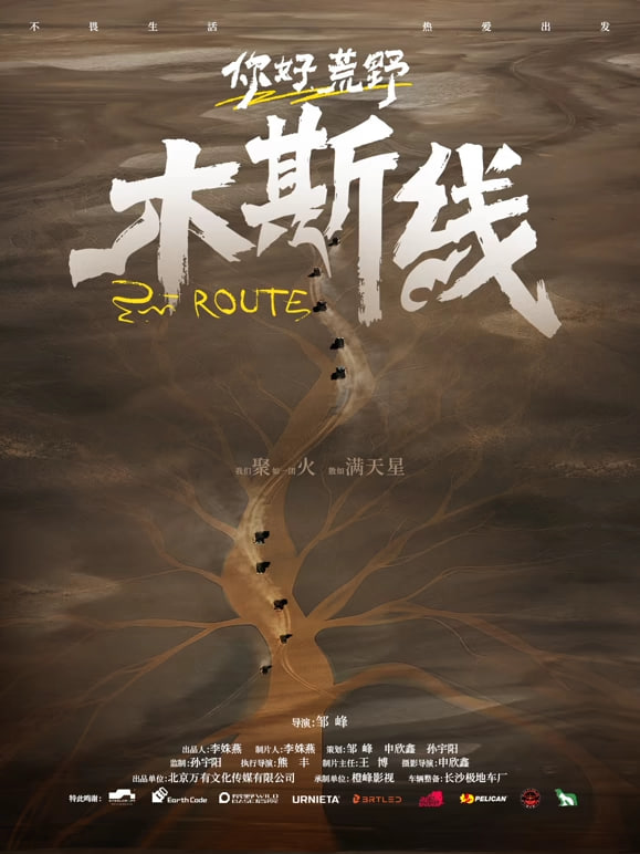 你好荒野(全集)