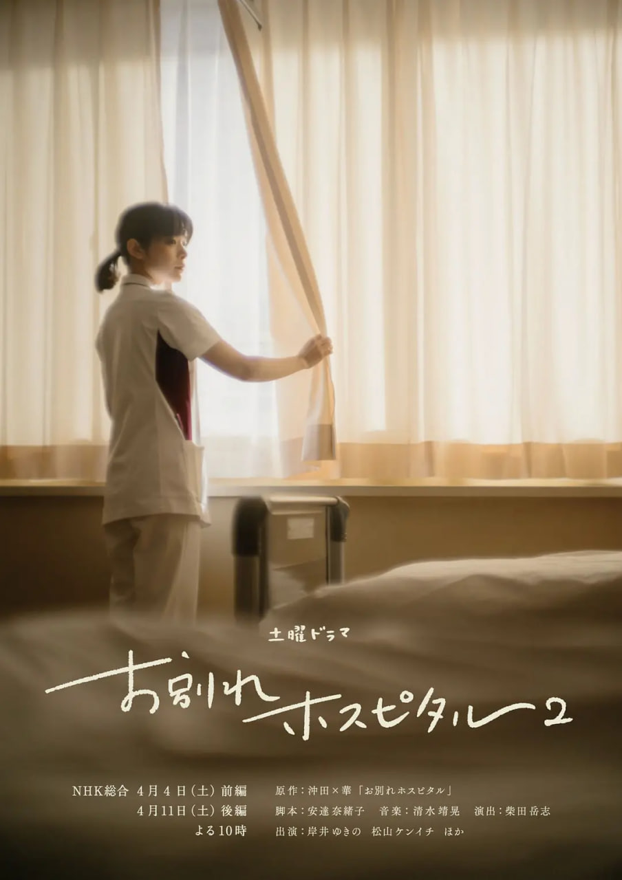 告别医院 第二季(全集)