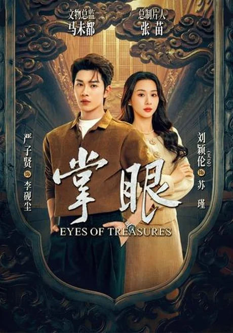 掌眼(全集)