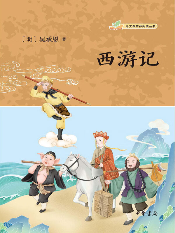 吴承恩与西游记(全集)
