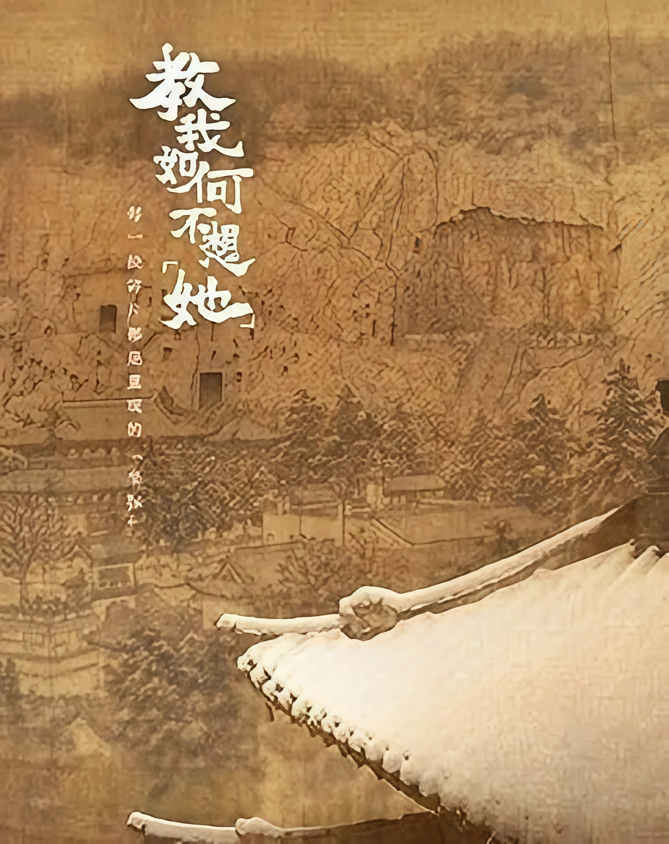 教我如何不想“她”(全集)
