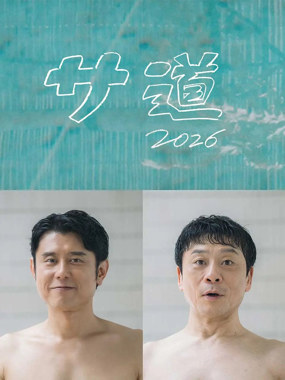桑道2026～偷懒人生，也要好好放松～(全集)