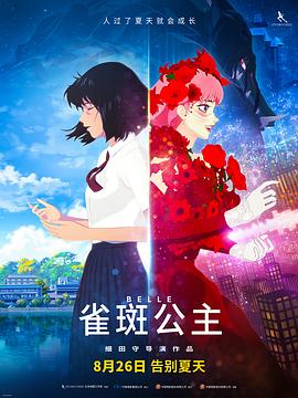 雀斑公主(全集)