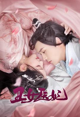 丑女医妃(全集)