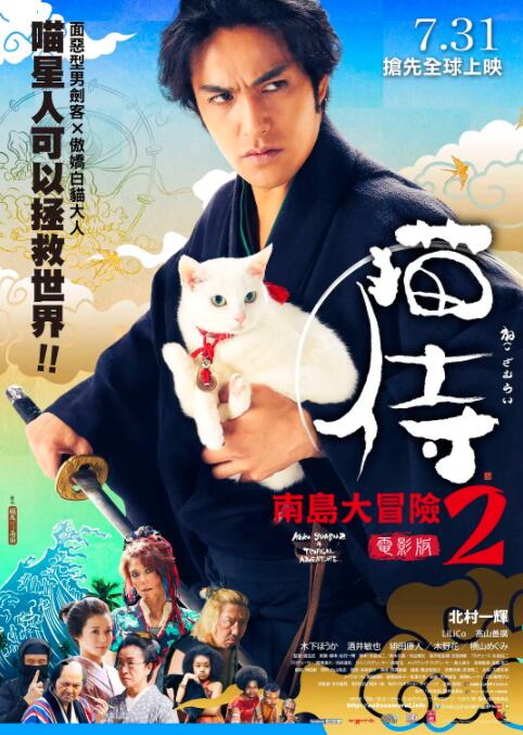 猫侍 前往南之岛(全集)