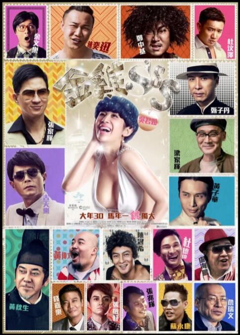 金鸡SSS(全集)