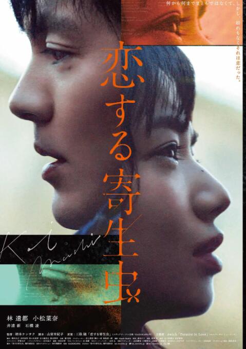 恋爱寄生虫(全集)