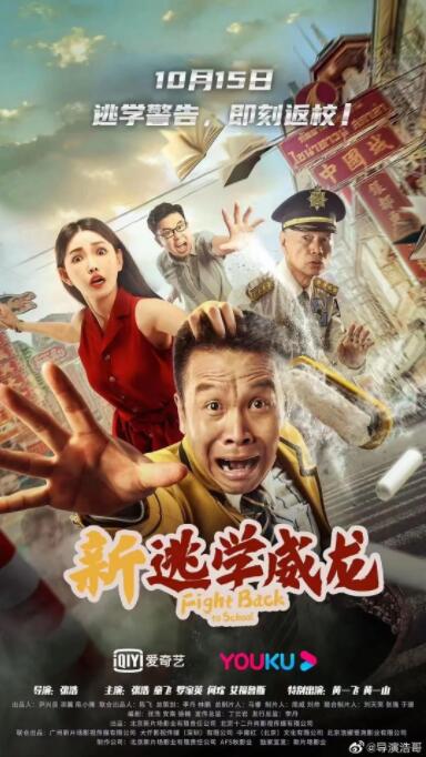 新逃学威龙(全集)