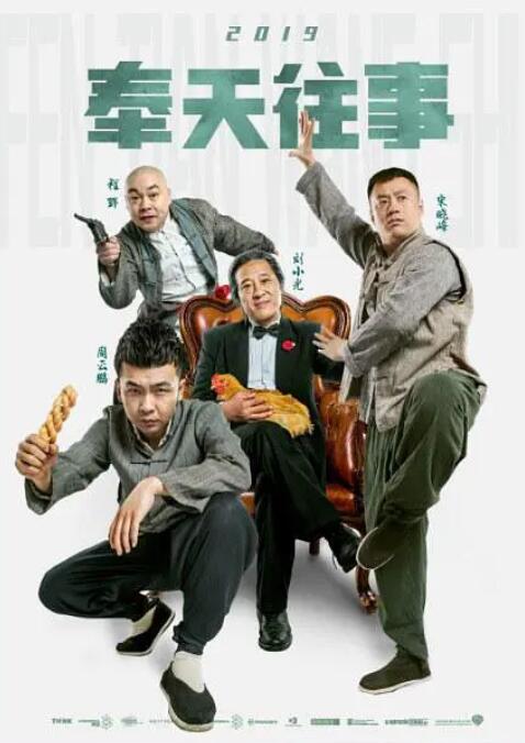 奉天往事(全集)