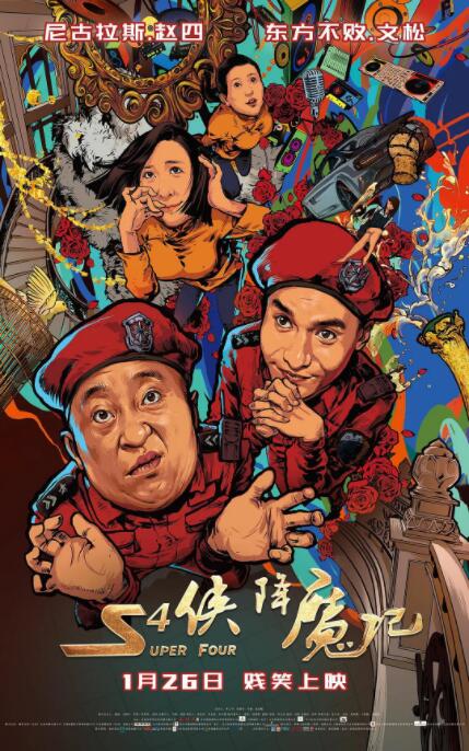 S4侠降魔记(全集)