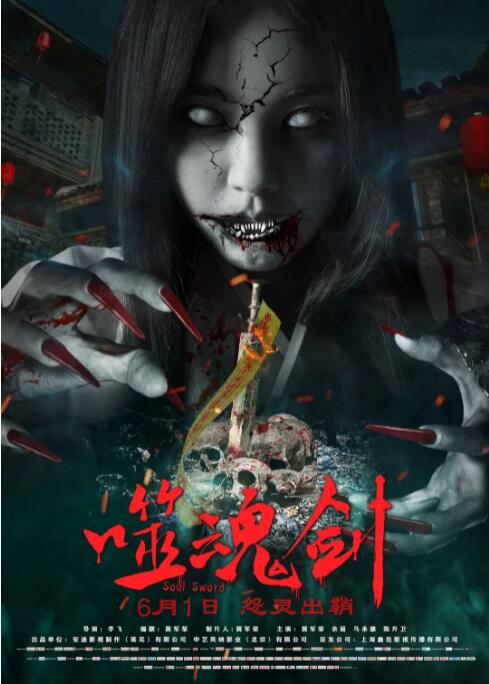 噬魂剑(全集)