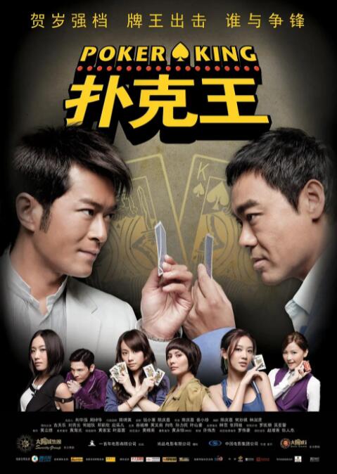 扑克王(全集)