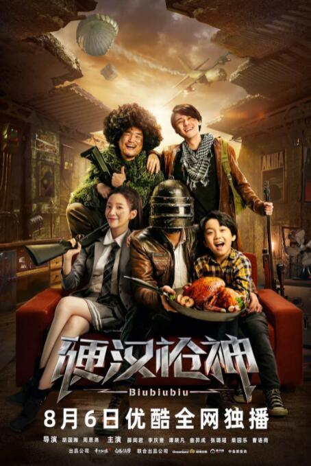 硬汉枪神(全集)