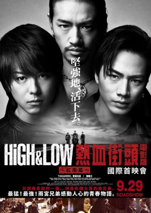 热血街区电影版2：红雨篇(全集)