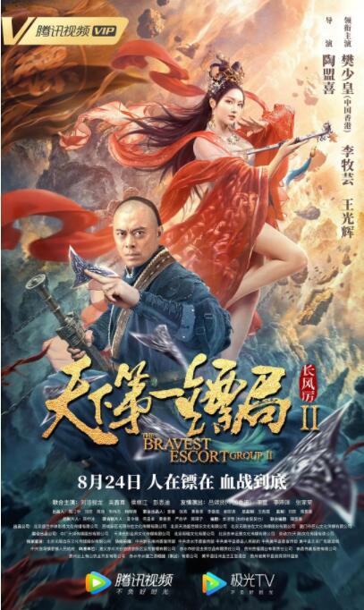 天下第一镖局2长风厉(全集)