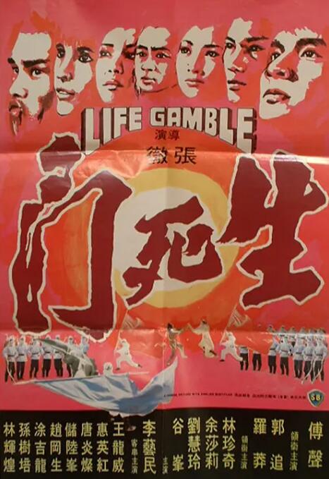 生死门(全集)