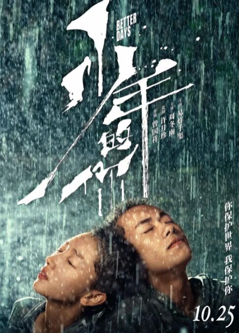 少年的你(全集)