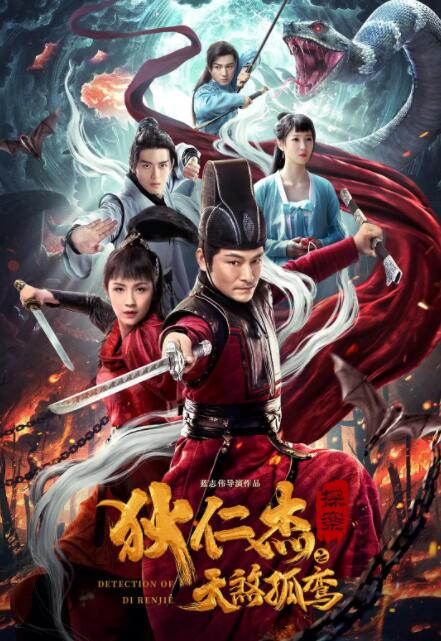狄仁杰探案之天煞孤鸾(全集)