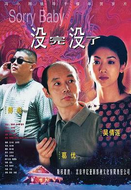 没完没了(全集)