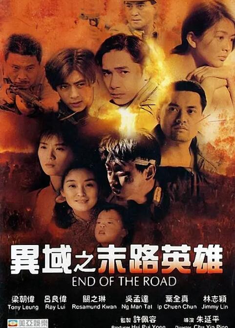 异域之末路英雄(全集)