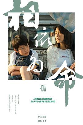 相依为命(全集)