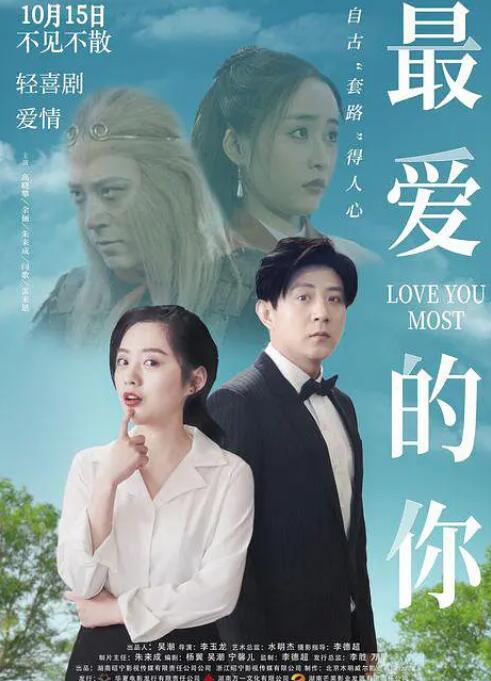 最爱的你(全集)