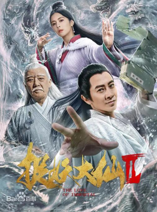 捉仙记(全集)