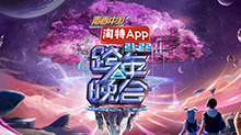 湖南卫视2021-2022跨年晚会：杨幂周笔畅默契献唱小幸运 王一博新歌舞台首秀超励志(全集)