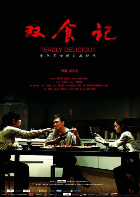 双食记(全集)
