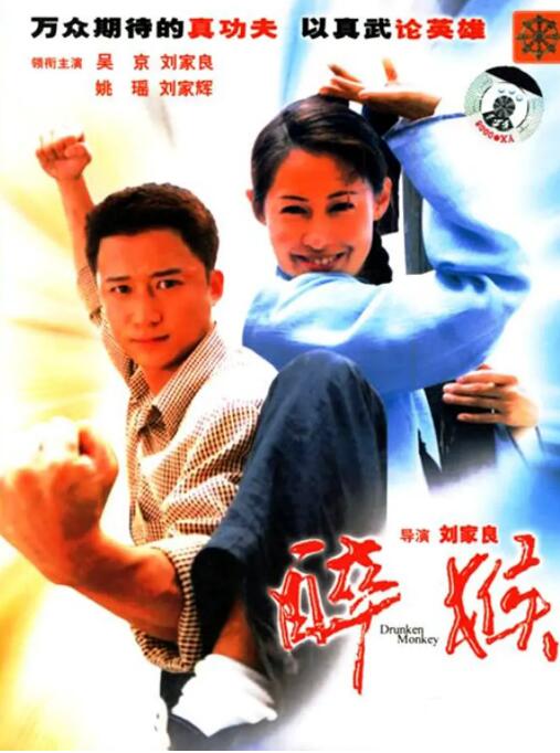醉马骝(全集)