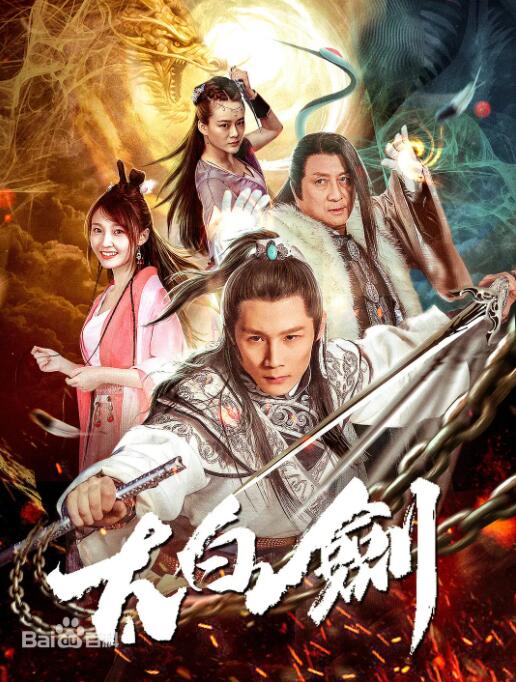 太白剑(全集)