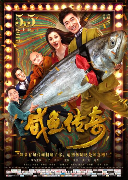 咸鱼传奇(全集)