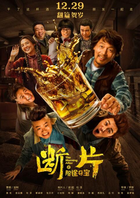 断片之险途夺宝(全集)