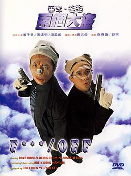 亚李·爸爸两个大盗 粤语版(全集)