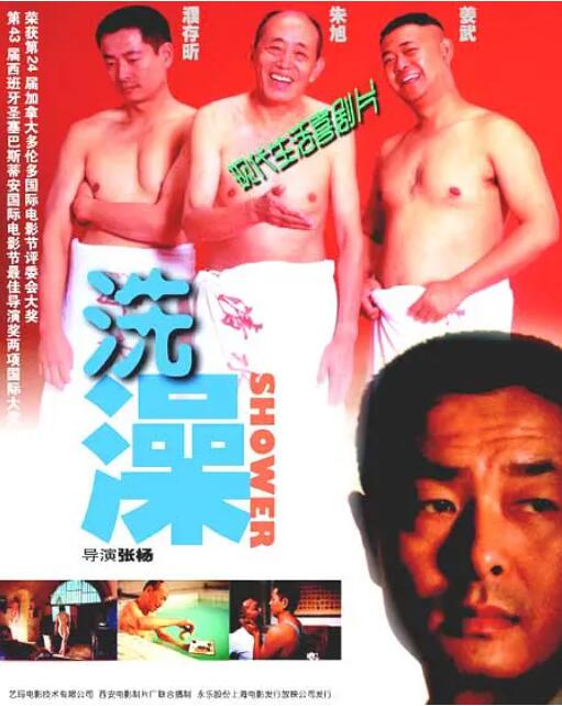 洗澡(全集)