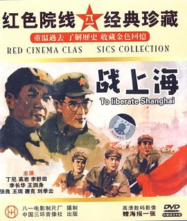 战上海(全集)