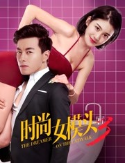 我的男友是甲方(全集)